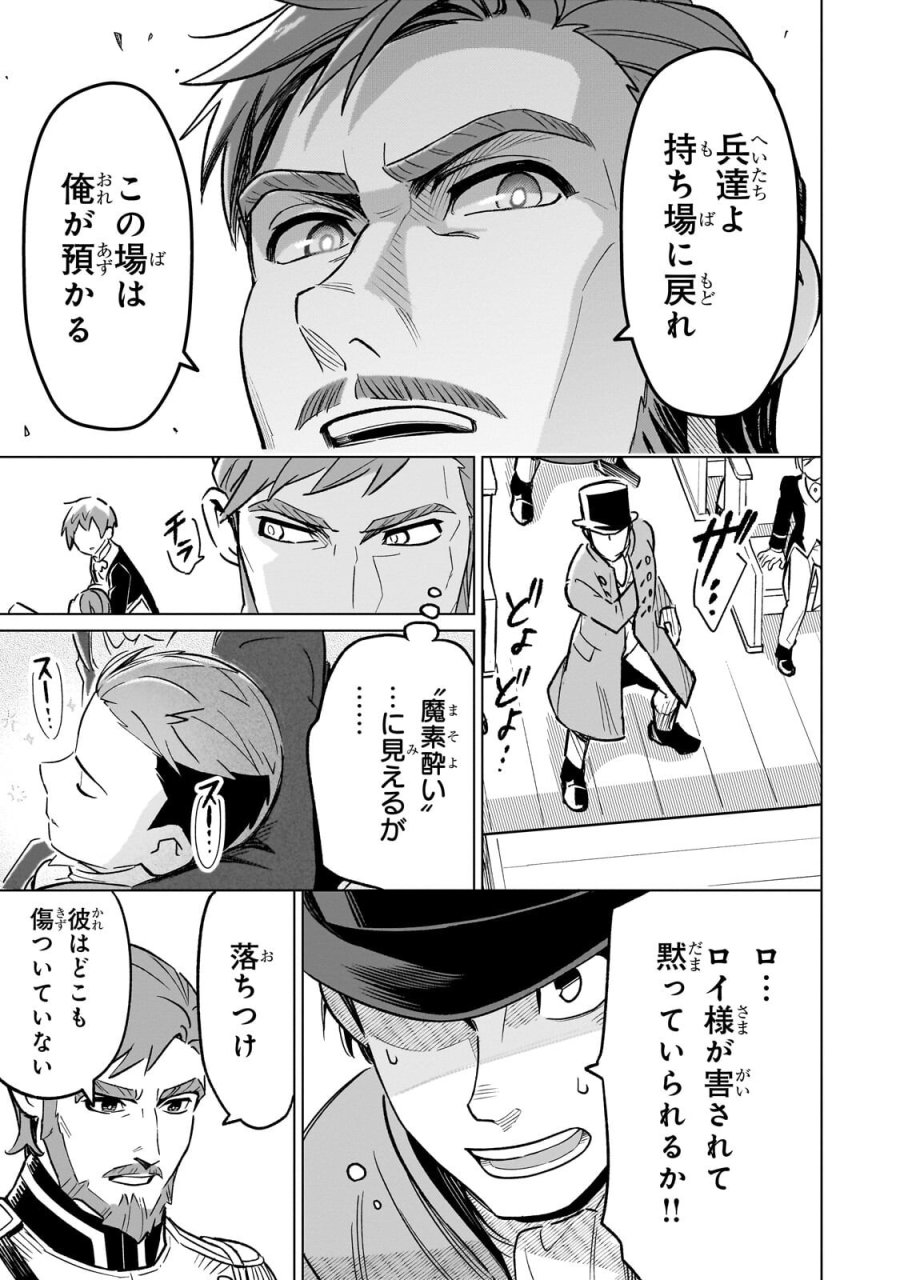 8歳から始める魔法学 第29.4話 - Trang 9