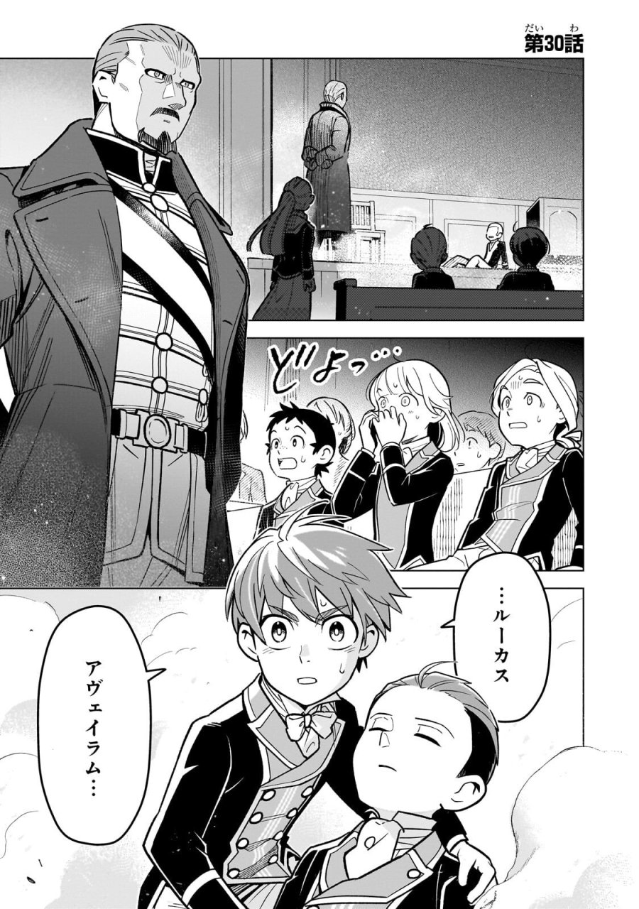 8歳から始める魔法学 第30.1話 - Page 1