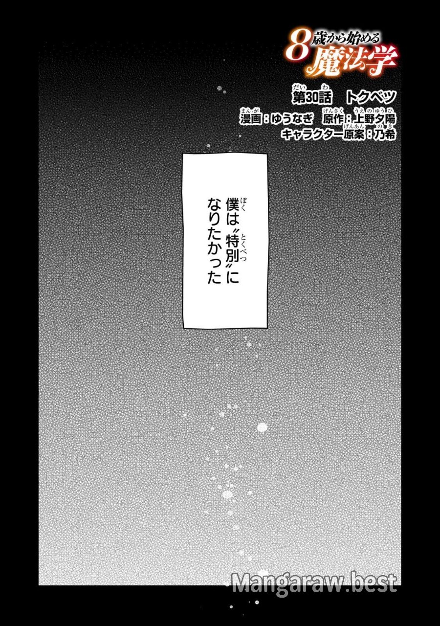 8歳から始める魔法学 第30.1話 - Page 10