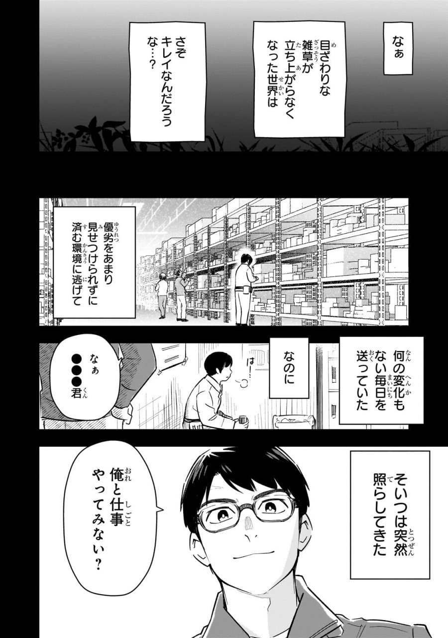 8歳から始める魔法学 第30.1話 - Page 12