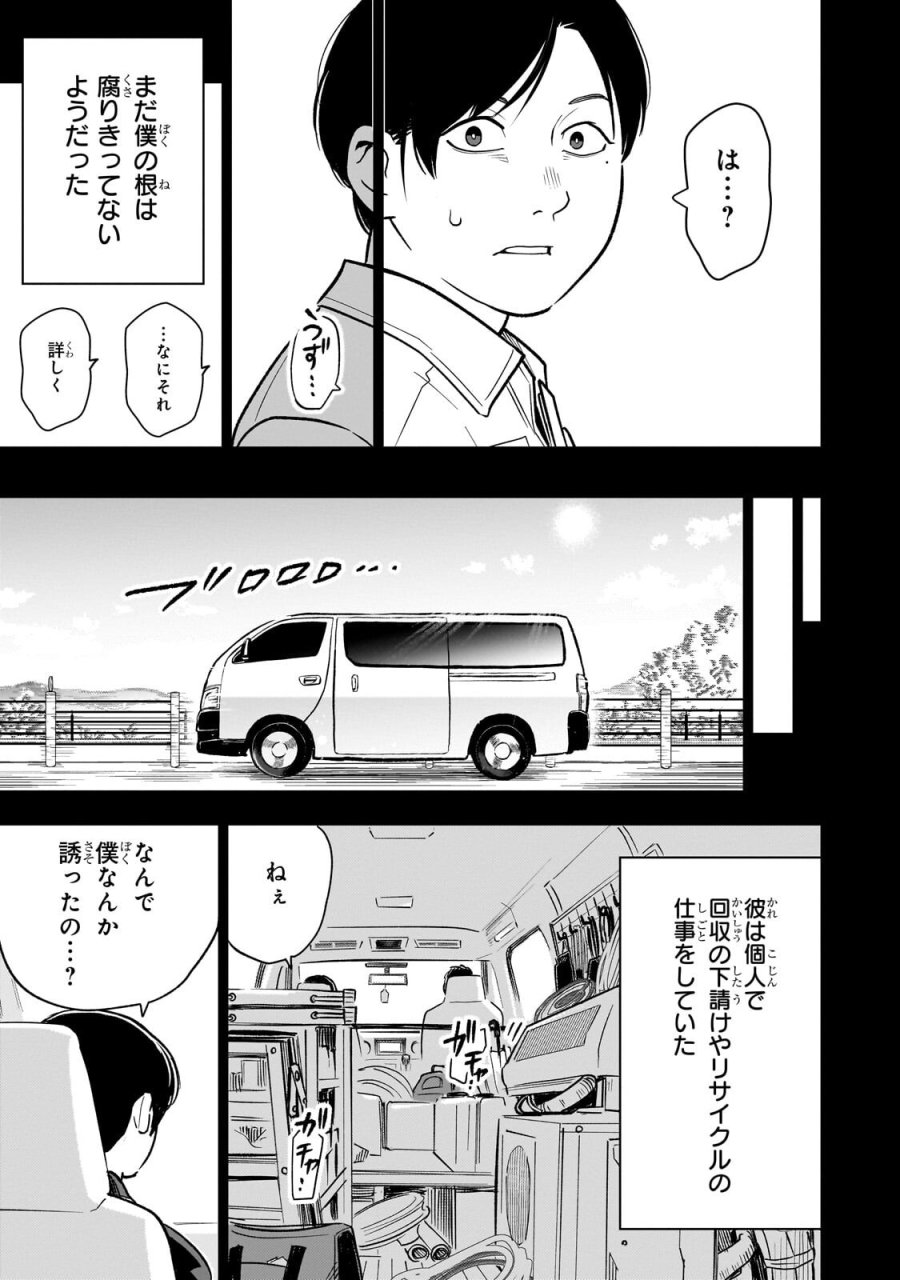 8歳から始める魔法学 第30.1話 - Page 13