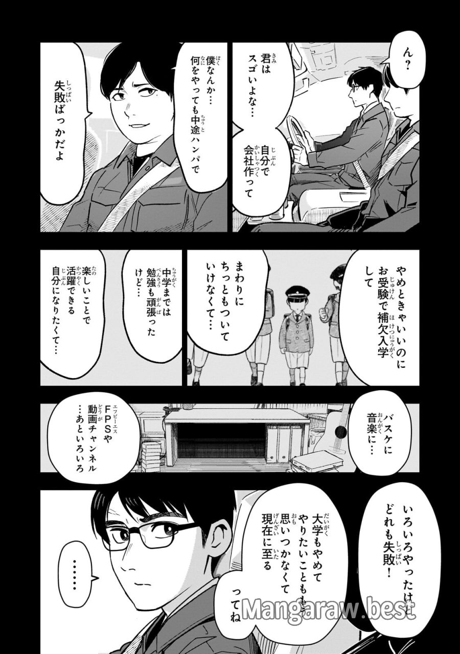 8歳から始める魔法学 第30.1話 - Page 14