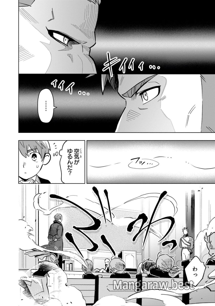 8歳から始める魔法学 第30.1話 - Page 2
