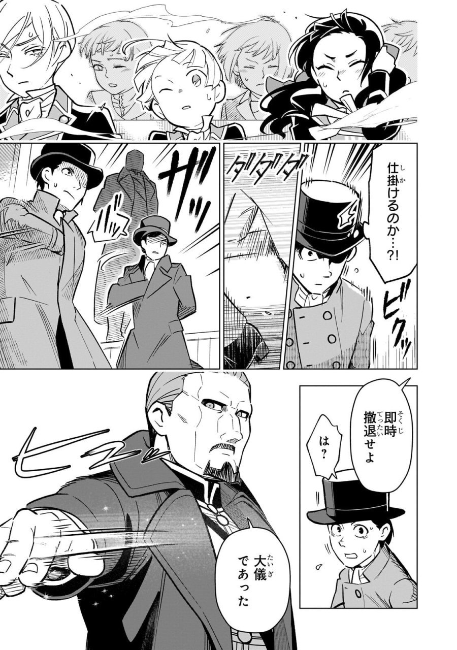 8歳から始める魔法学 第30.1話 - Page 3