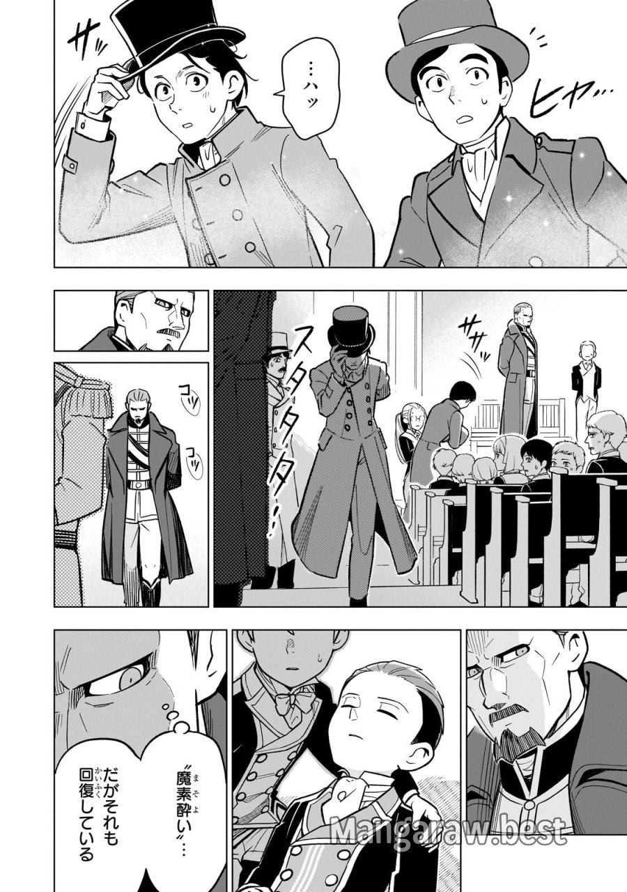 8歳から始める魔法学 第30.1話 - Page 4