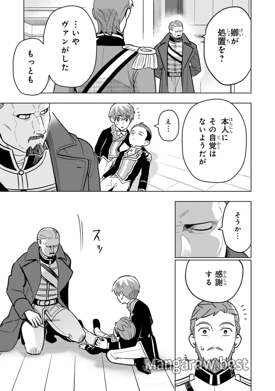 8歳から始める魔法学 第30.1話 - Page 5