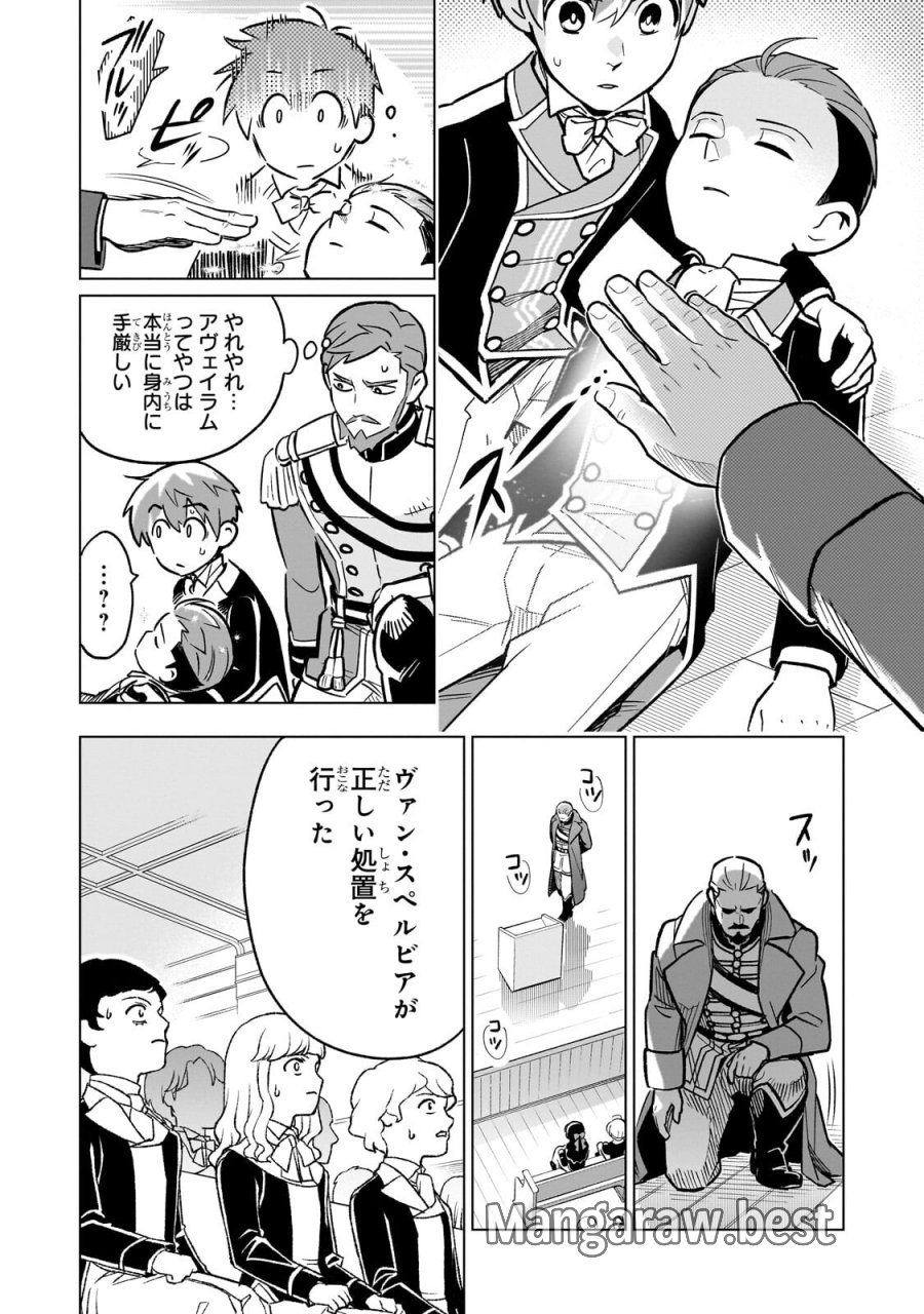 8歳から始める魔法学 第30.1話 - Page 6