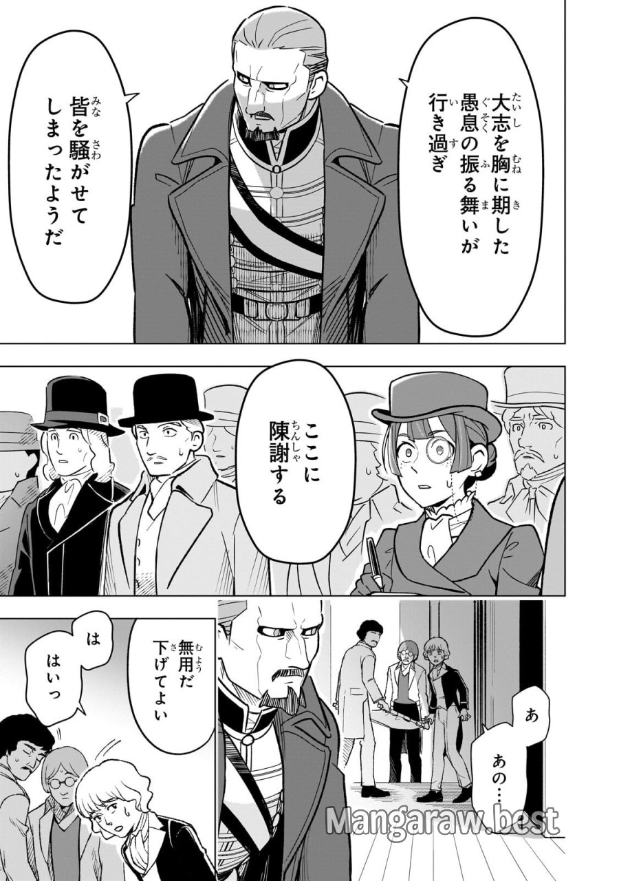 8歳から始める魔法学 第30.1話 - Page 7
