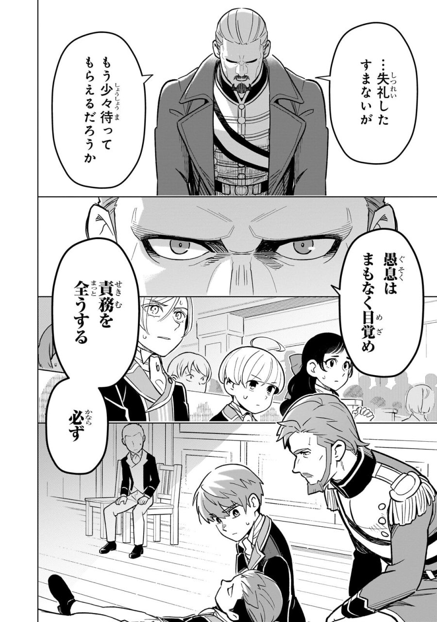 8歳から始める魔法学 第30.1話 - Page 8