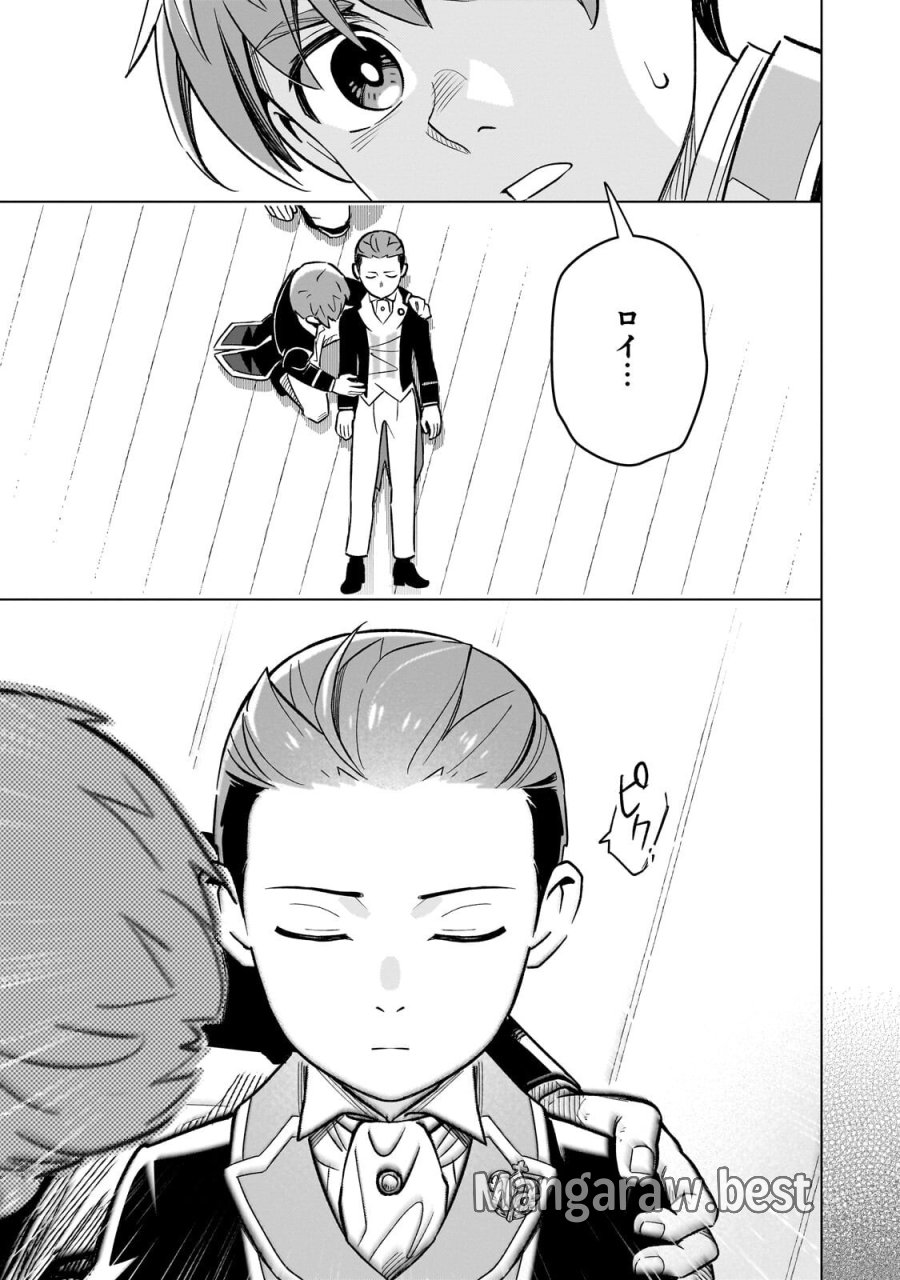 8歳から始める魔法学 第30.1話 - Page 9