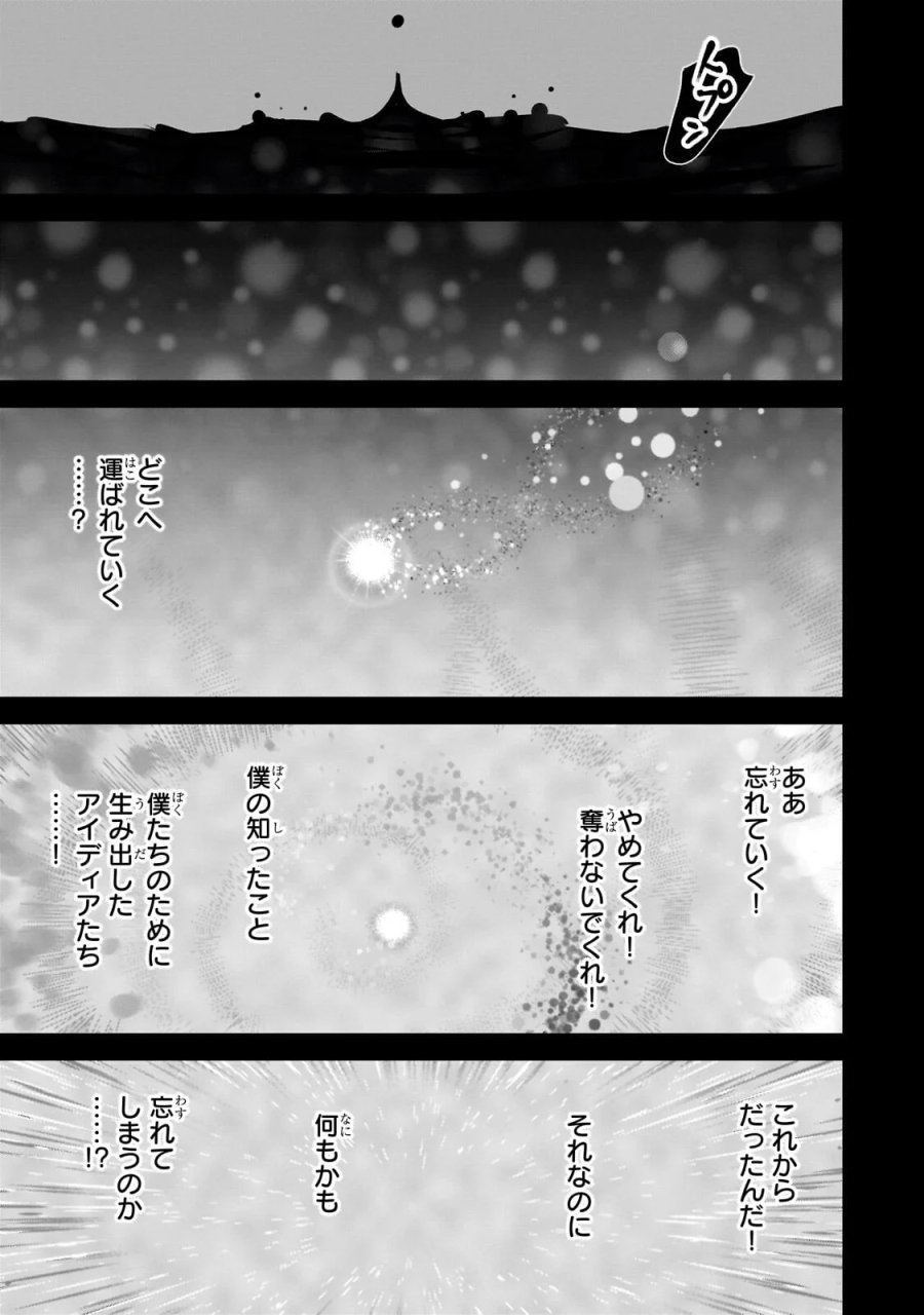 8歳から始める魔法学 第30.3話 - Page 1
