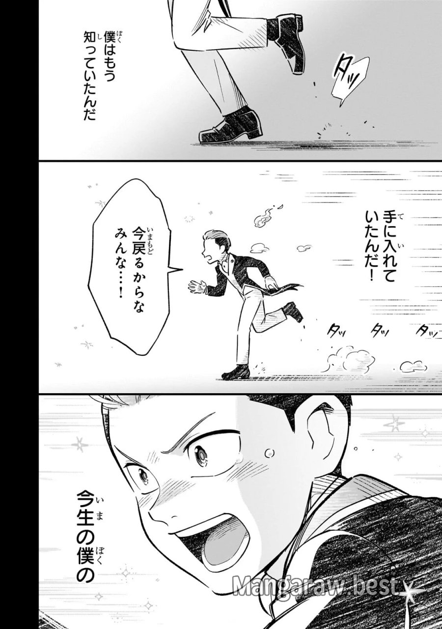 8歳から始める魔法学 第30.3話 - Page 10