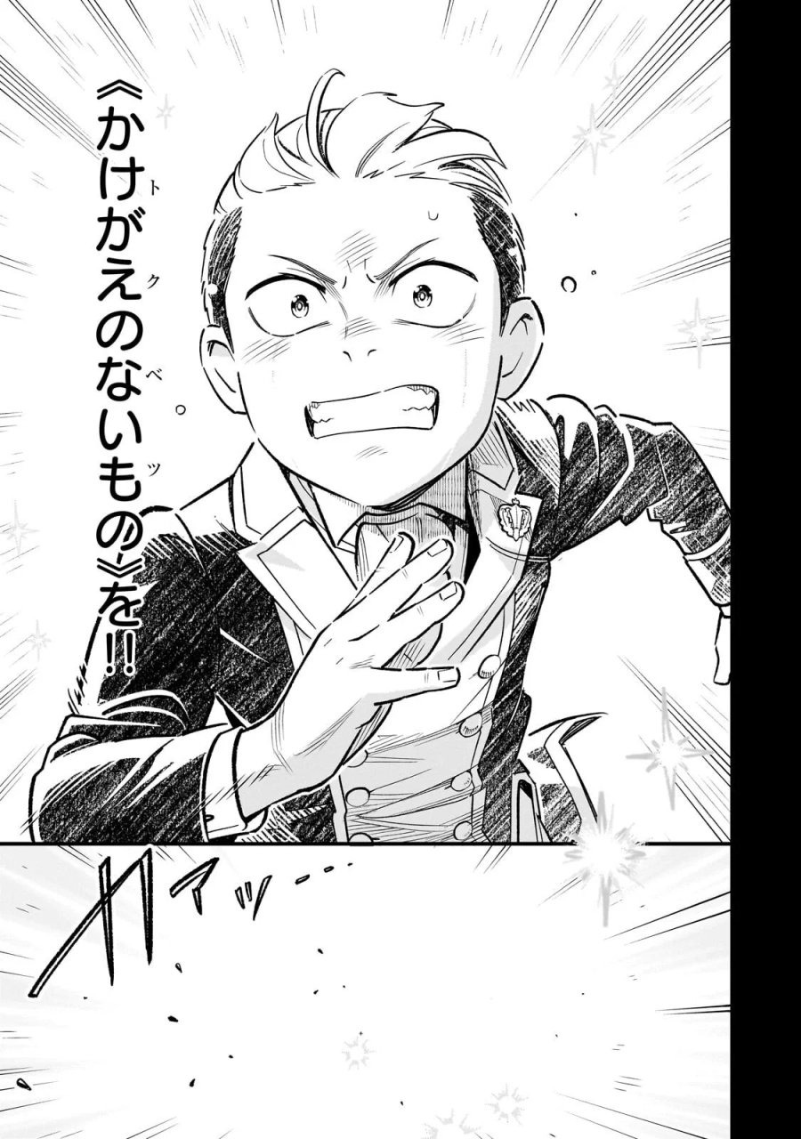 8歳から始める魔法学 第30.3話 - Page 11