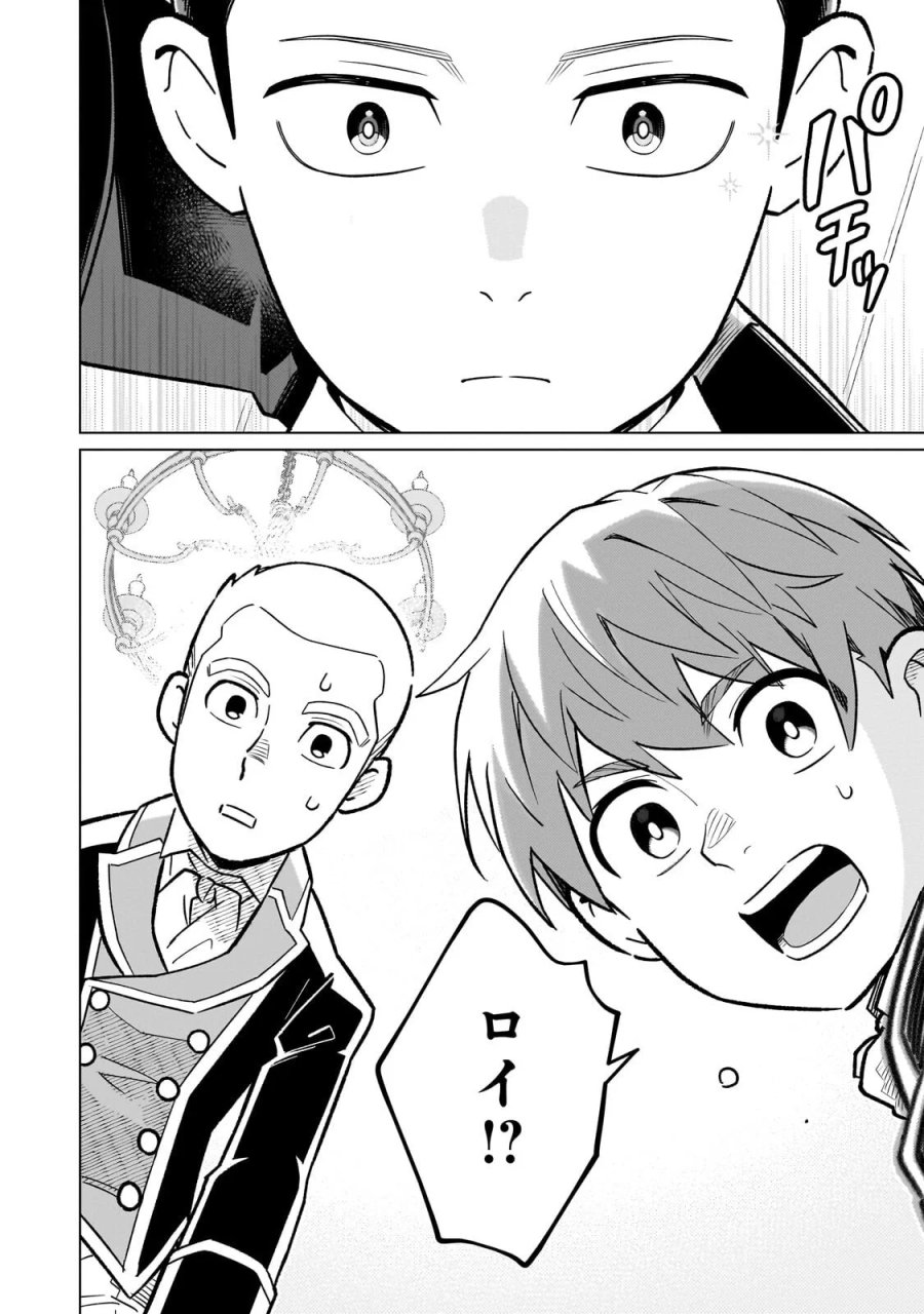 8歳から始める魔法学 第30.3話 - Page 12