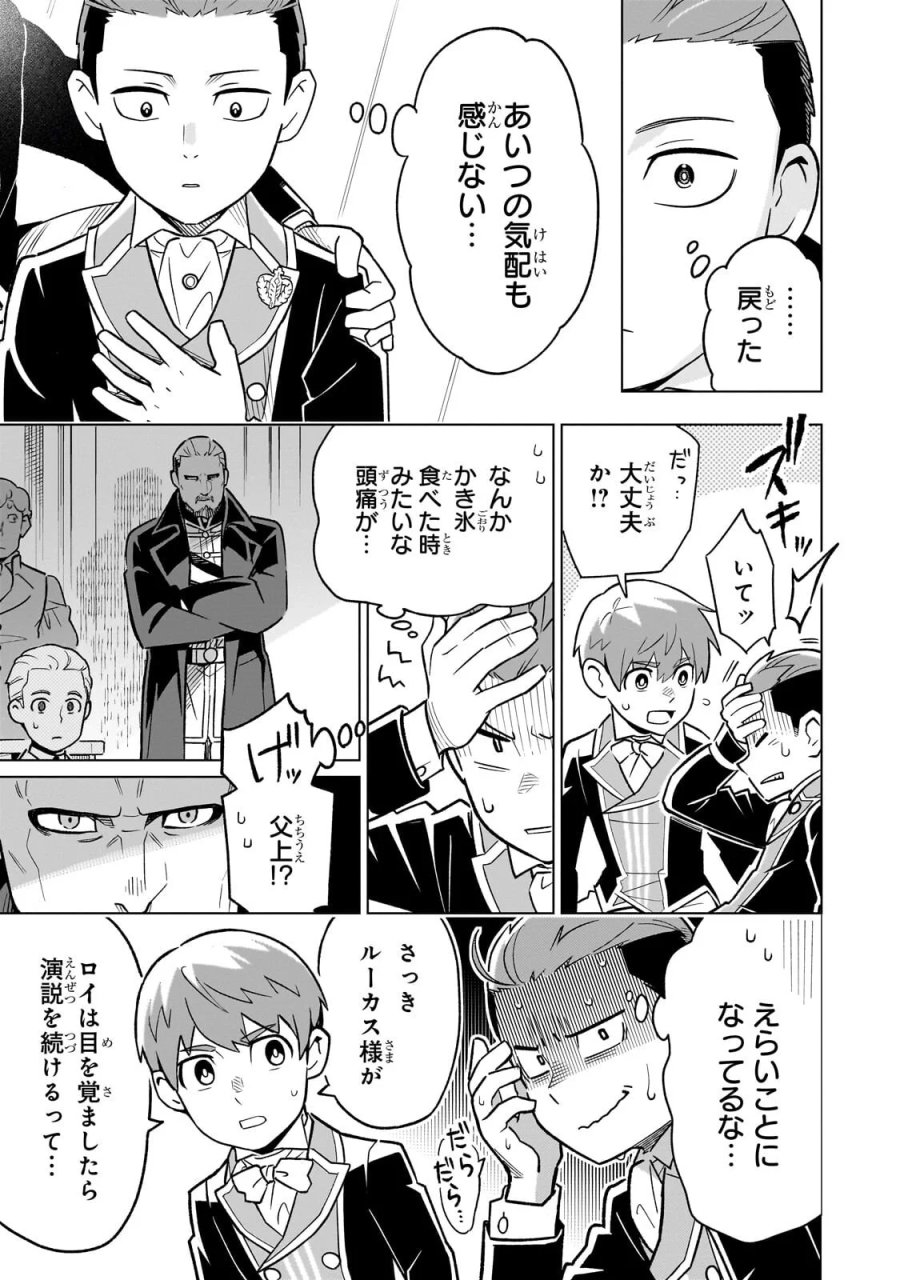 8歳から始める魔法学 第30.3話 - Page 13
