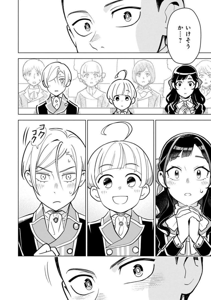 8歳から始める魔法学 第30.3話 - Page 14