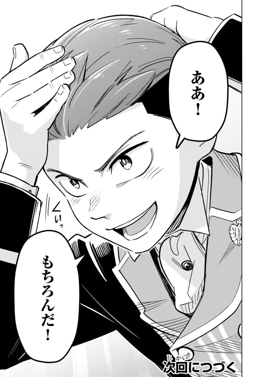 8歳から始める魔法学 第30.3話 - Page 15