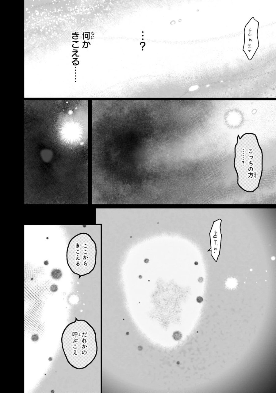 8歳から始める魔法学 第30.3話 - Page 2