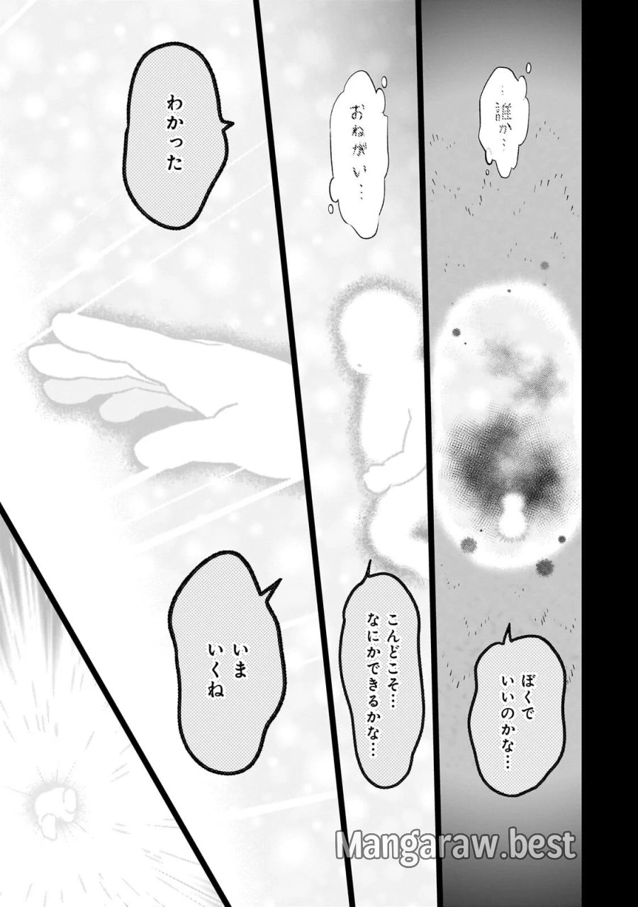 8歳から始める魔法学 第30.3話 - Page 3