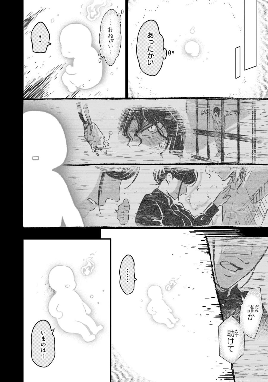 8歳から始める魔法学 第30.3話 - Page 4