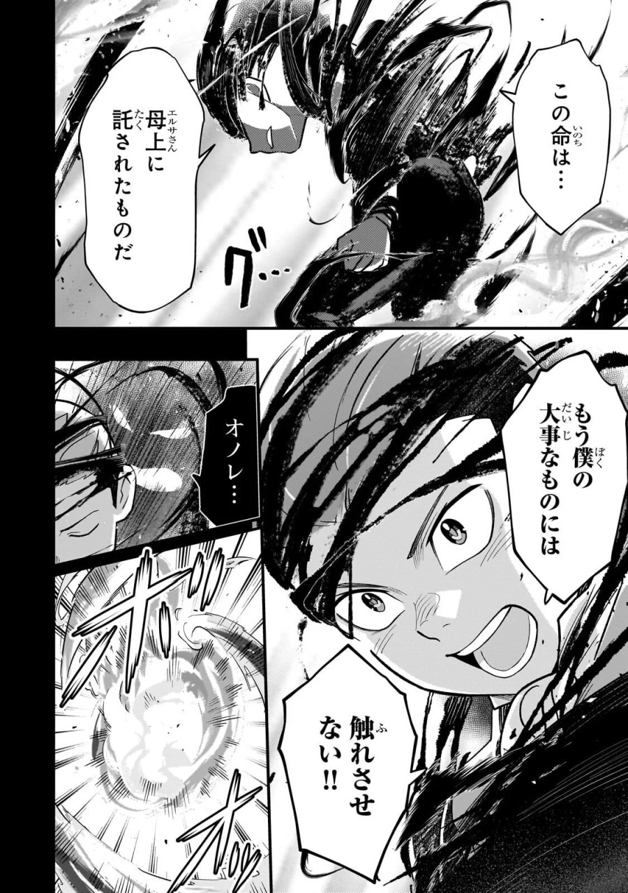 8歳から始める魔法学 第30.3話 - Page 6