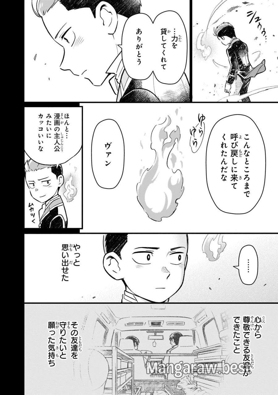 8歳から始める魔法学 第30.3話 - Page 8
