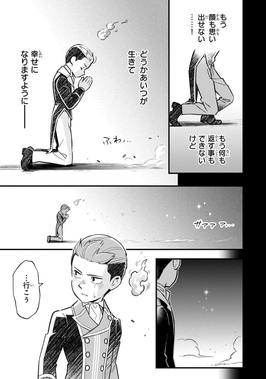 8歳から始める魔法学 第30.3話 - Page 9