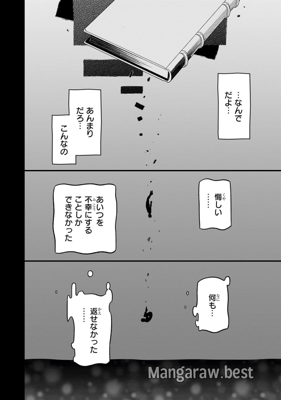8歳から始める魔法学 第30.2話 - Page 15