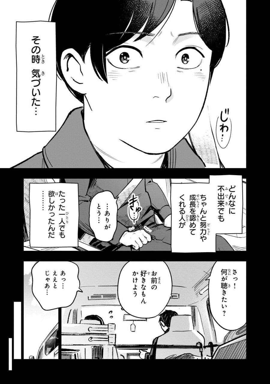8歳から始める魔法学 第30.2話 - Page 4