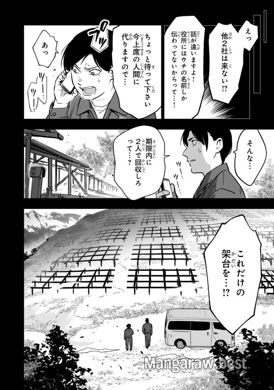 8歳から始める魔法学 第30.2話 - Page 5
