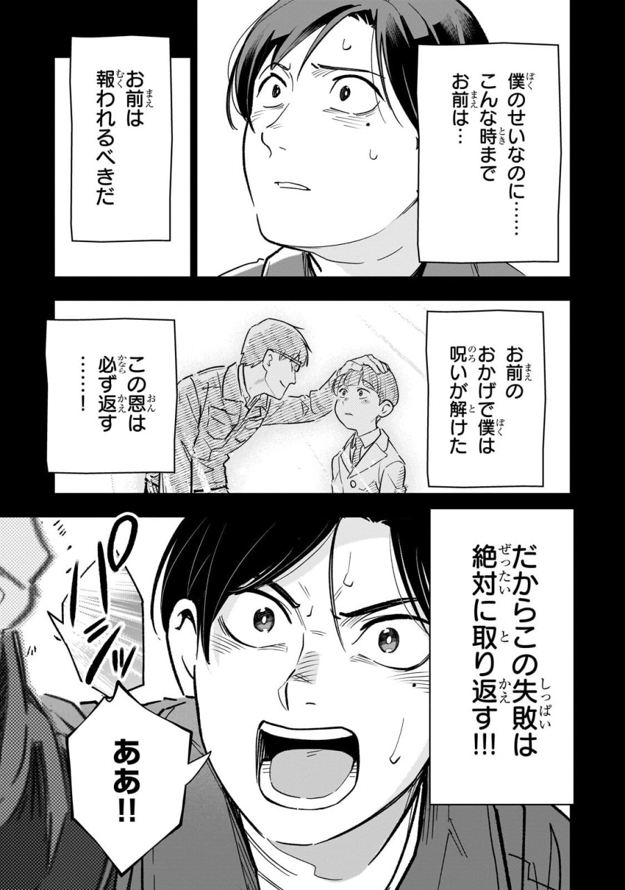8歳から始める魔法学 第30.2話 - Page 8