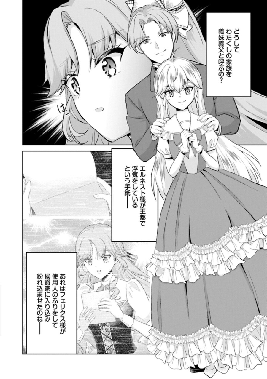 転生令嬢ヴィオレッタの農業革命 美食探究と領地改革に励んでいたら、氷の侯爵様に溺愛されていました? 第15.1話 - Trang 12