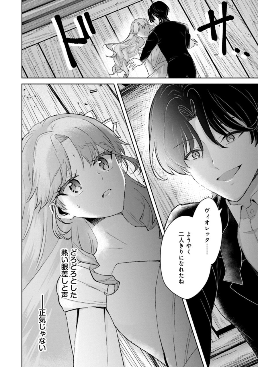 転生令嬢ヴィオレッタの農業革命 美食探究と領地改革に励んでいたら、氷の侯爵様に溺愛されていました? 第15.1話 - Trang 14