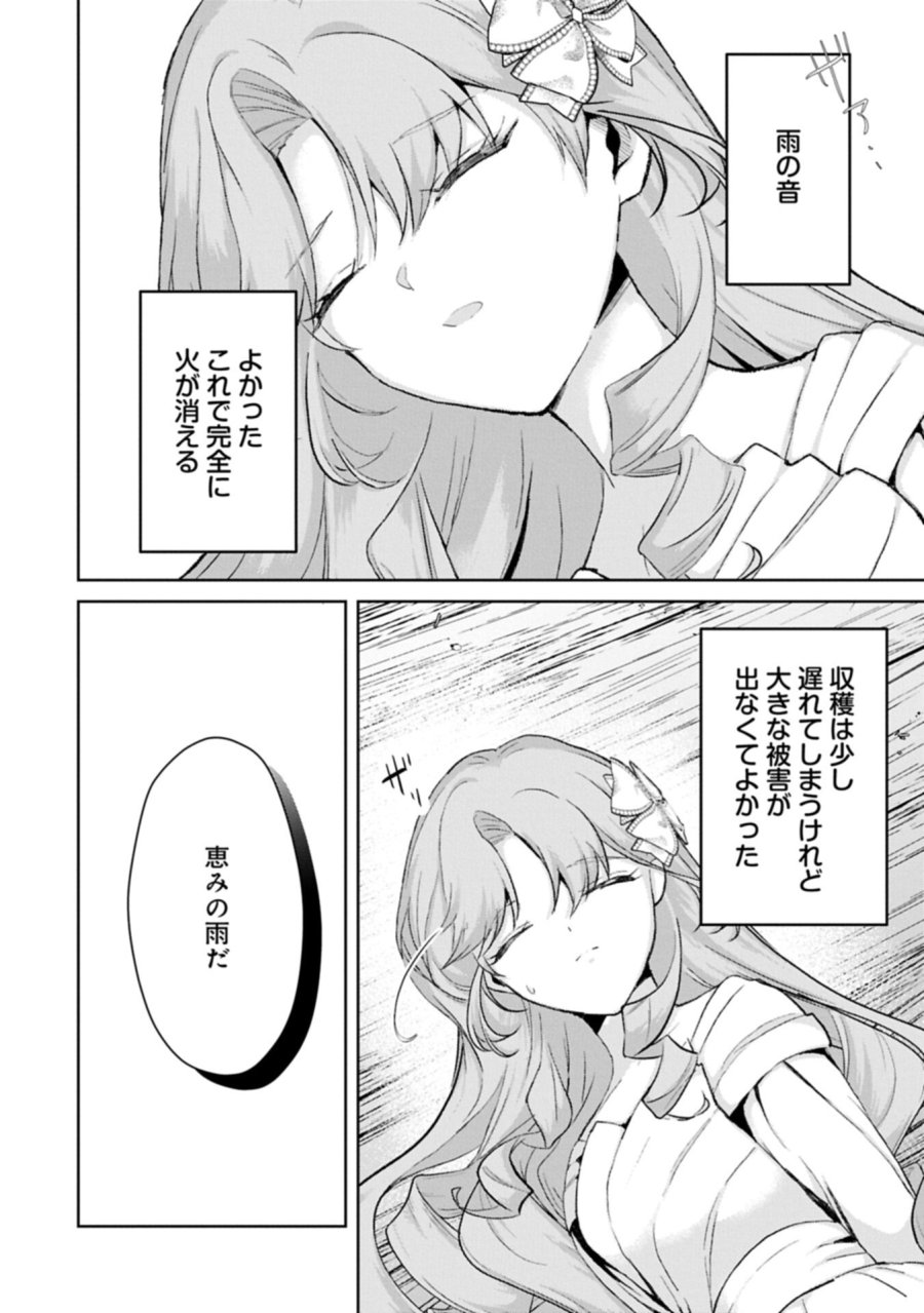 転生令嬢ヴィオレッタの農業革命 美食探究と領地改革に励んでいたら、氷の侯爵様に溺愛されていました? 第15.1話 - Trang 2