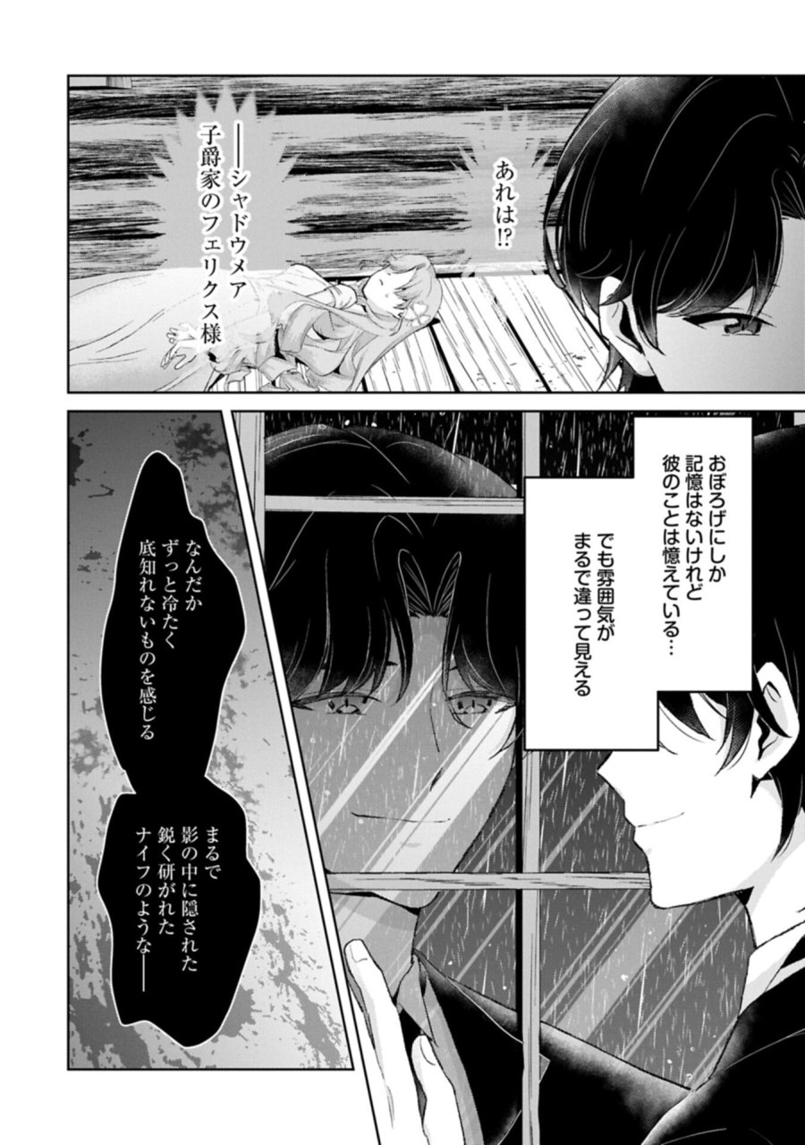 転生令嬢ヴィオレッタの農業革命 美食探究と領地改革に励んでいたら、氷の侯爵様に溺愛されていました? 第15.1話 - Trang 4