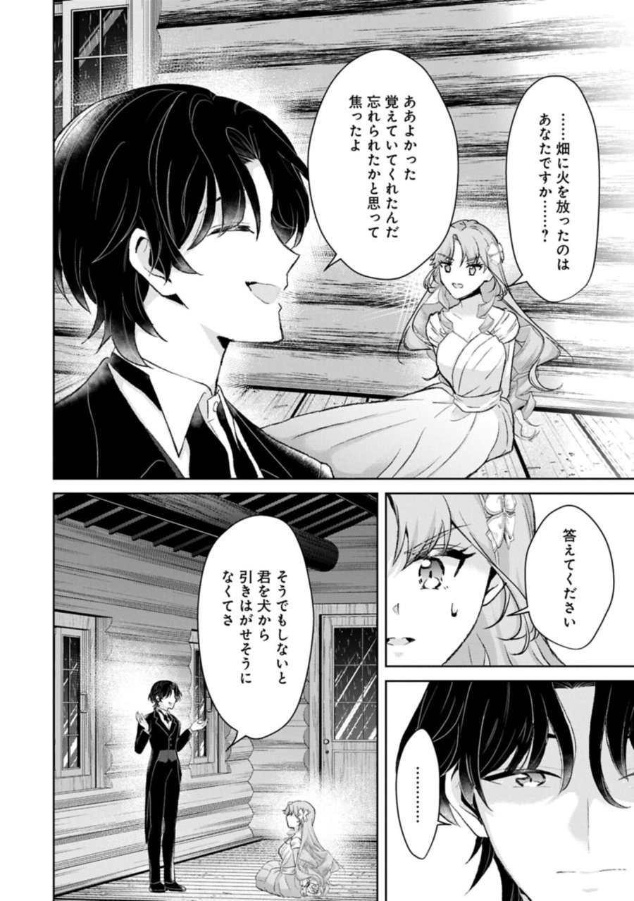 転生令嬢ヴィオレッタの農業革命 美食探究と領地改革に励んでいたら、氷の侯爵様に溺愛されていました? 第15.1話 - Trang 6
