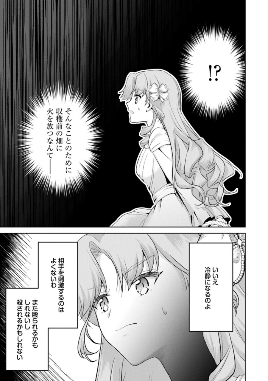 転生令嬢ヴィオレッタの農業革命 美食探究と領地改革に励んでいたら、氷の侯爵様に溺愛されていました? 第15.1話 - Trang 7