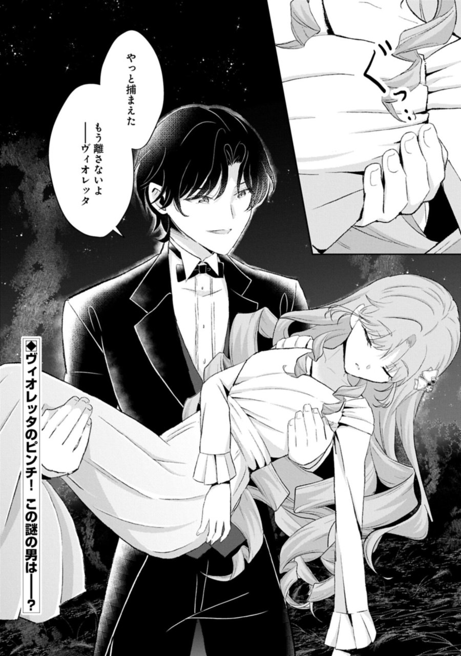 転生令嬢ヴィオレッタの農業革命 美食探究と領地改革に励んでいたら、氷の侯爵様に溺愛されていました? 第14.2話 - Trang 16