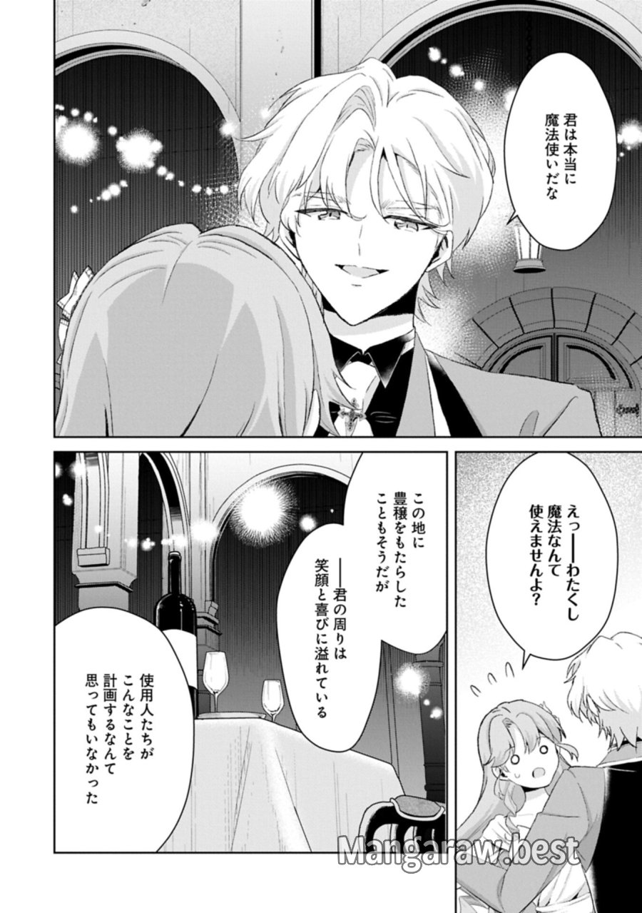 転生令嬢ヴィオレッタの農業革命 美食探究と領地改革に励んでいたら、氷の侯爵様に溺愛されていました? 第14.2話 - Trang 4