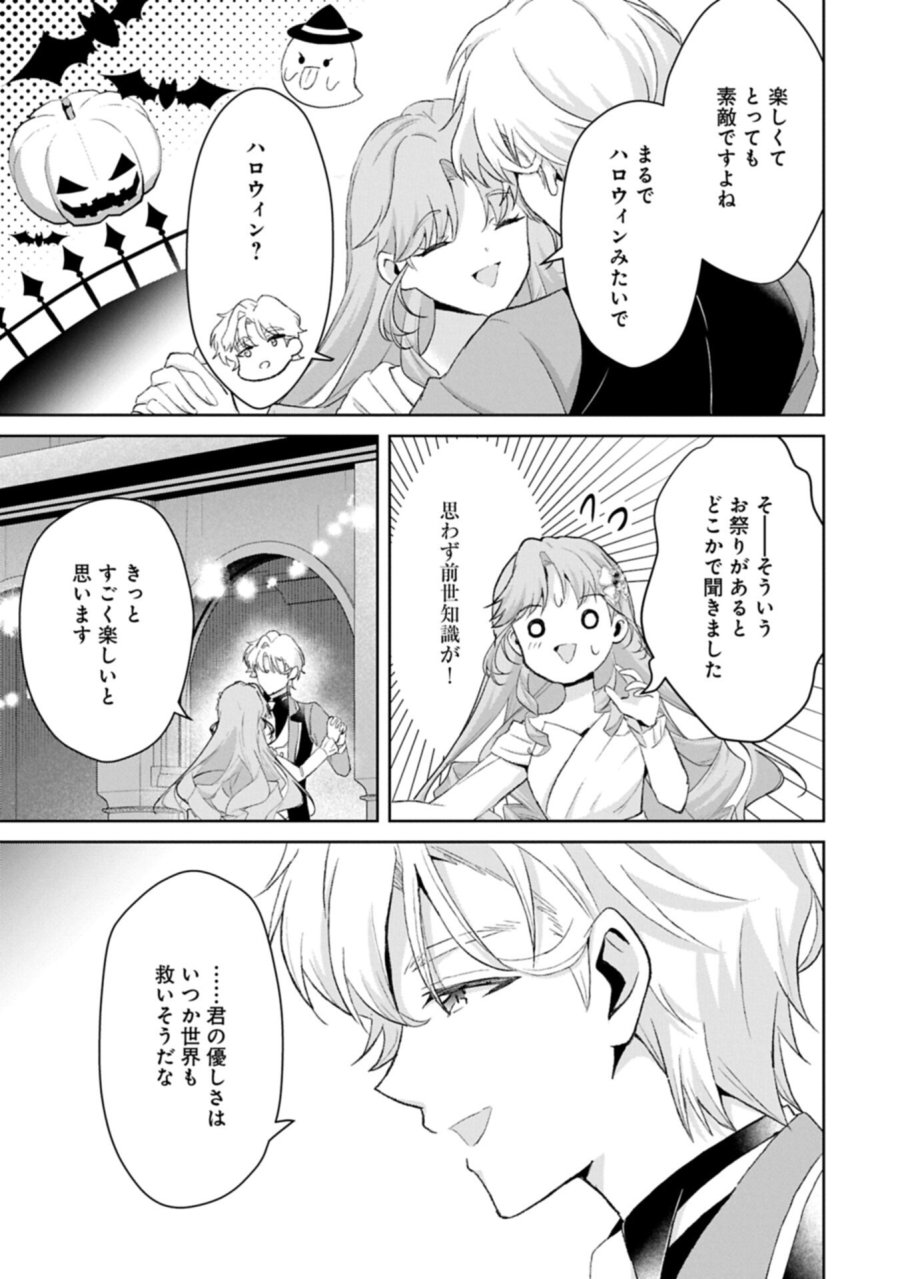 転生令嬢ヴィオレッタの農業革命 美食探究と領地改革に励んでいたら、氷の侯爵様に溺愛されていました? 第14.2話 - Trang 5