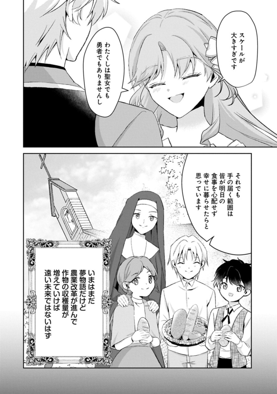 転生令嬢ヴィオレッタの農業革命 美食探究と領地改革に励んでいたら、氷の侯爵様に溺愛されていました? 第14.2話 - Trang 6