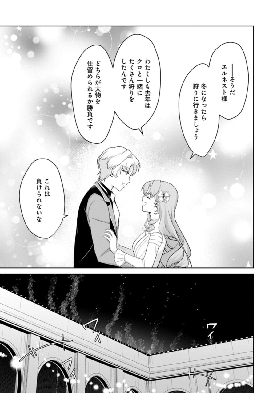 転生令嬢ヴィオレッタの農業革命 美食探究と領地改革に励んでいたら、氷の侯爵様に溺愛されていました? 第14.2話 - Trang 7