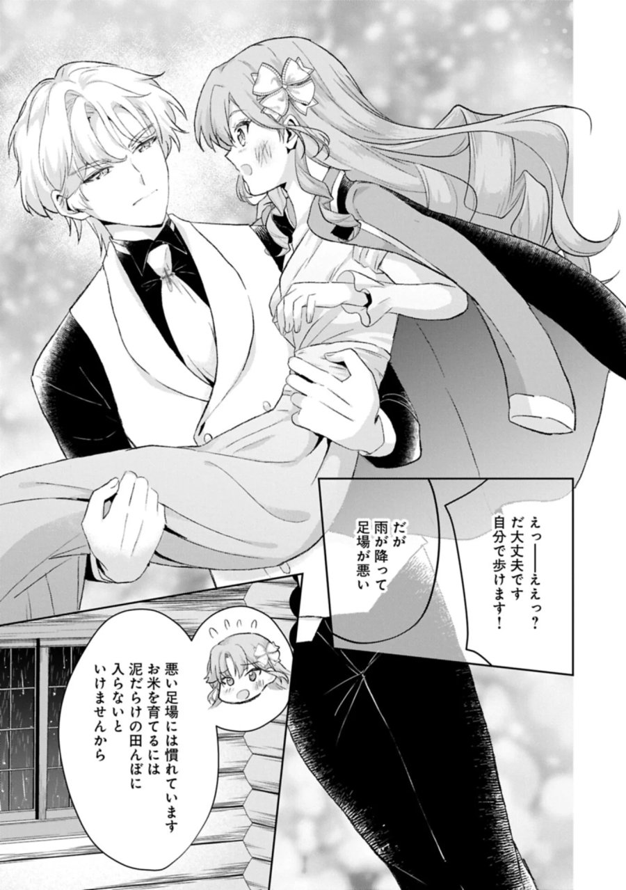 転生令嬢ヴィオレッタの農業革命 美食探究と領地改革に励んでいたら、氷の侯爵様に溺愛されていました? 第16.1話 - Page 13