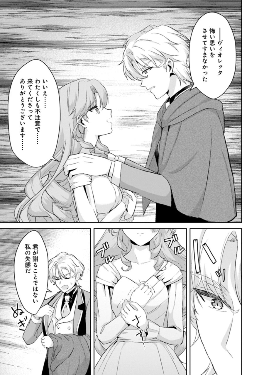 転生令嬢ヴィオレッタの農業革命 美食探究と領地改革に励んでいたら、氷の侯爵様に溺愛されていました? 第15.2話 - Page 13