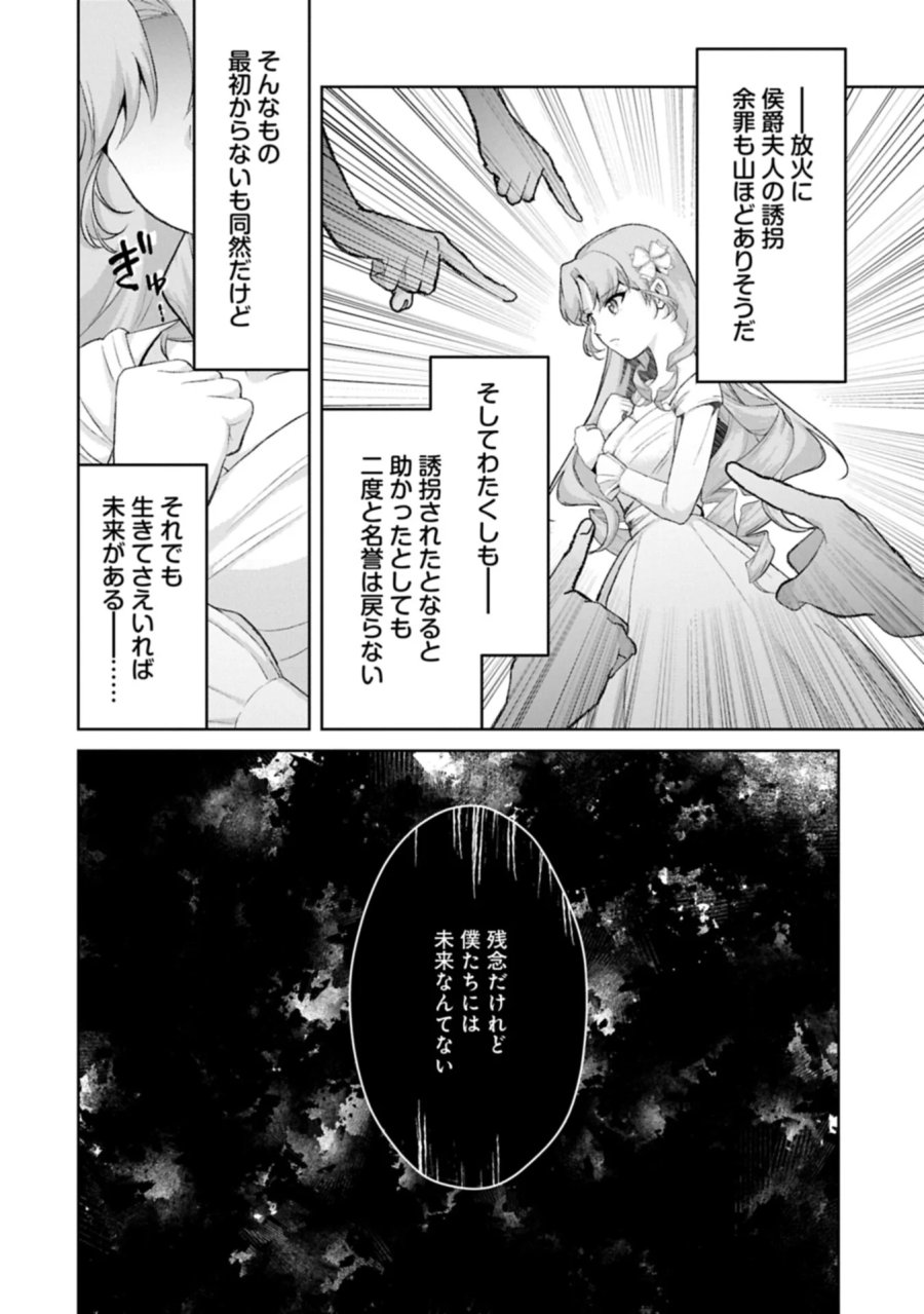 転生令嬢ヴィオレッタの農業革命 美食探究と領地改革に励んでいたら、氷の侯爵様に溺愛されていました? 第15.2話 - Page 2