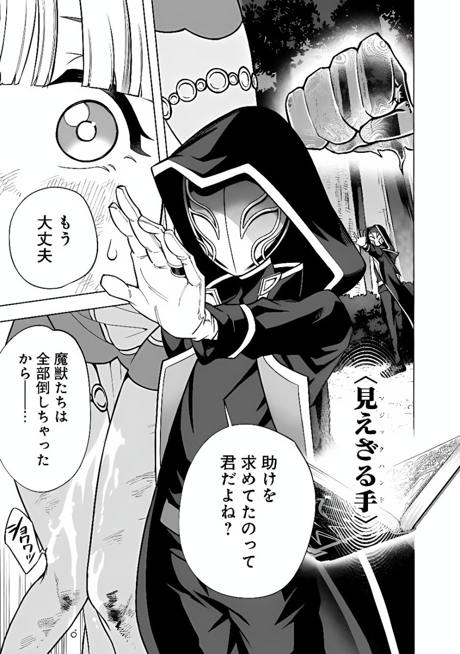 落ちこぼれギルド職員、実はSランク召喚士だった～定時で帰るため、裏でボスを倒してたら追放されました～ 第8話 - Page 10