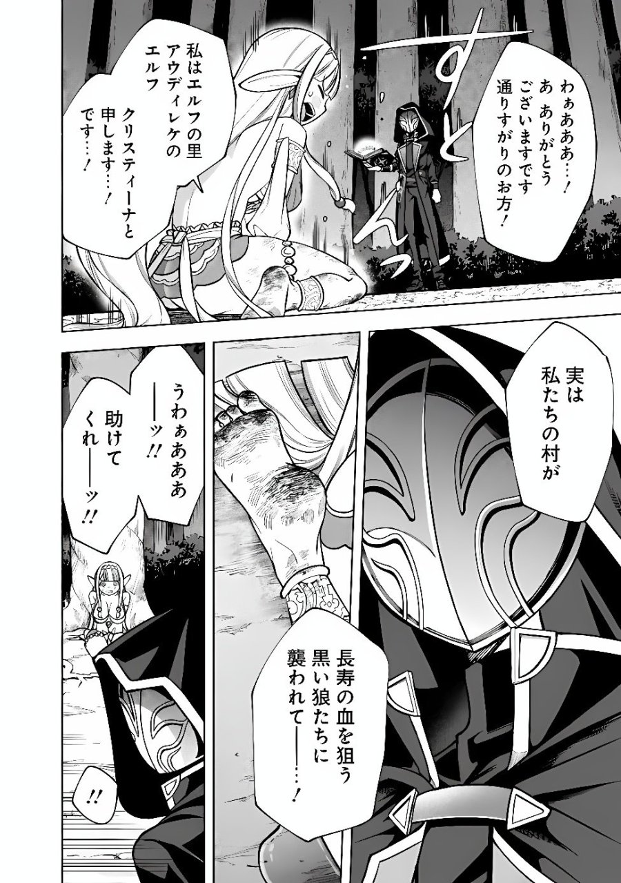 落ちこぼれギルド職員、実はSランク召喚士だった～定時で帰るため、裏でボスを倒してたら追放されました～ 第8話 - Page 11