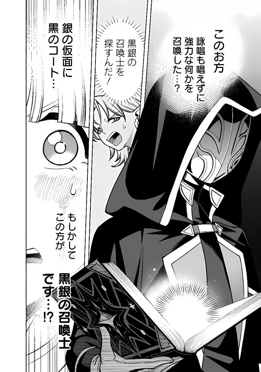 落ちこぼれギルド職員、実はSランク召喚士だった～定時で帰るため、裏でボスを倒してたら追放されました～ 第8話 - Page 13