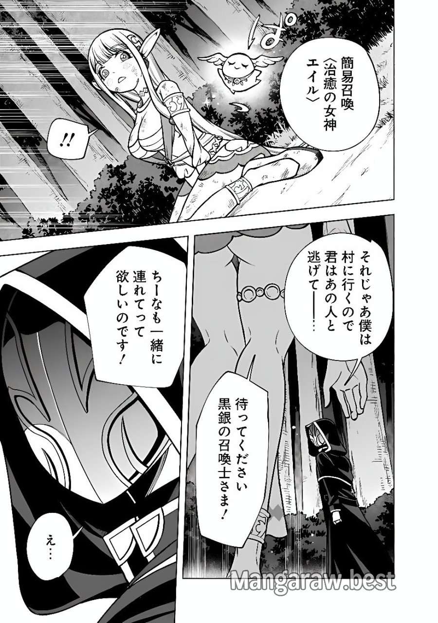 落ちこぼれギルド職員、実はSランク召喚士だった～定時で帰るため、裏でボスを倒してたら追放されました～ 第8話 - Page 14
