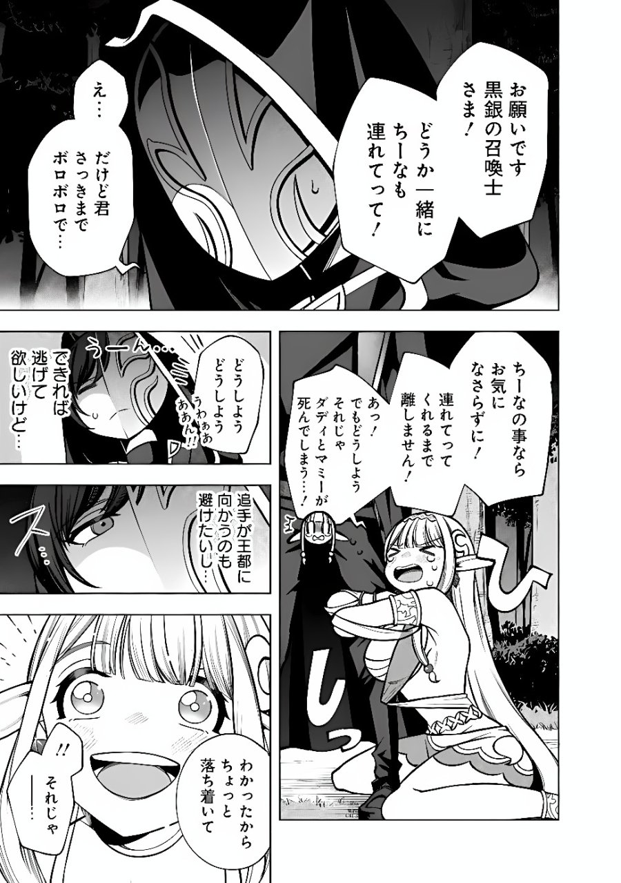 落ちこぼれギルド職員、実はSランク召喚士だった～定時で帰るため、裏でボスを倒してたら追放されました～ 第8話 - Page 16